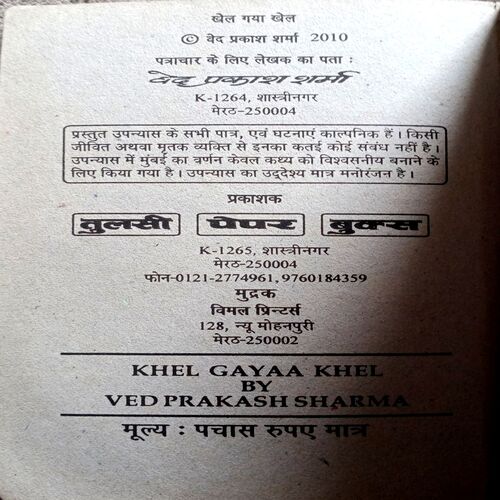Khel Gaya Khel (Ved Prakash Sharma)