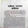 Khel Gaya Khel (Ved Prakash Sharma)