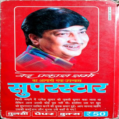 Khel Gaya Khel (Ved Prakash Sharma)