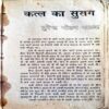 Katl Ka Surag (Surendra Mohan Pathak)