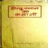 Hindustan Ki Kahani (Jawahar Lal Nehru)