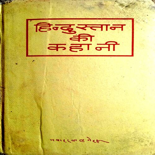Hindustan Ki Kahani (Jawahar Lal Nehru)