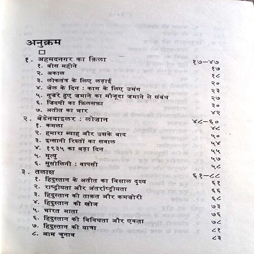 Hindustan Ki Kahani (Jawahar Lal Nehru)