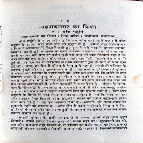 Hindustan Ki Kahani (Jawahar Lal Nehru)
