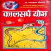 Kalsarp Yog