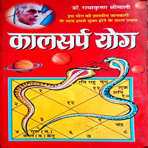 Kalsarp Yog