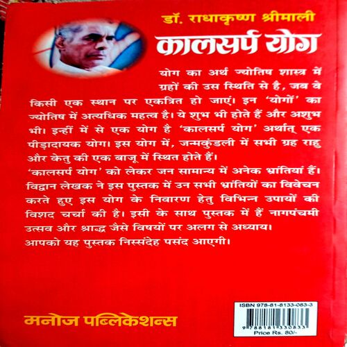 Kalsarp Yog
