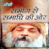 Sambhog Se Samadhi Ki Oar  (Osho)