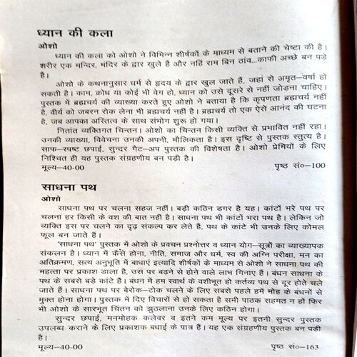 Sambhog Se Samadhi Ki Oar  (Osho)