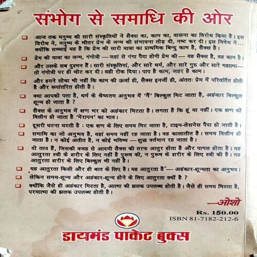Sambhog Se Samadhi Ki Oar  (Osho)