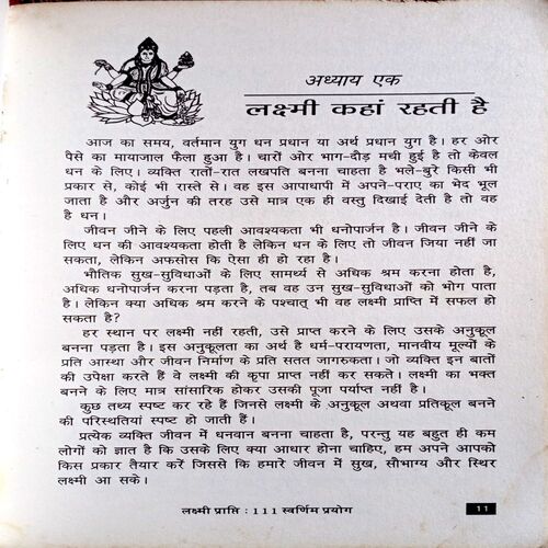 Laxmi Prapti 111 Swarnim Prayog