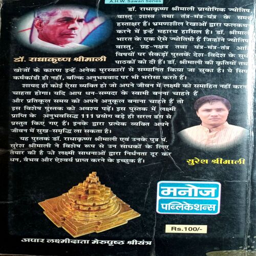 Laxmi Prapti 111 Swarnim Prayog