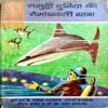 Samudri Duniya Ki Romanchkari Yatrayen