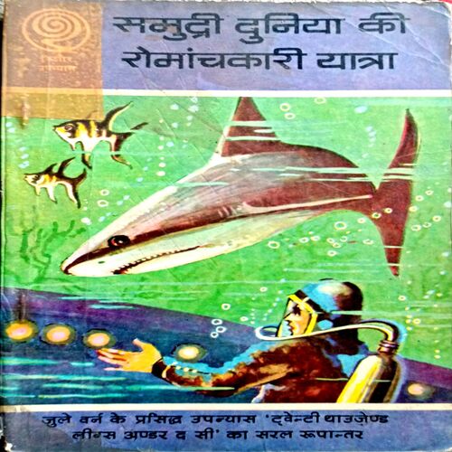 Samudri Duniya Ki Romanchkari Yatrayen