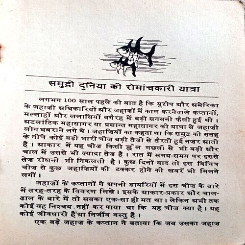 Samudri Duniya Ki Romanchkari Yatrayen