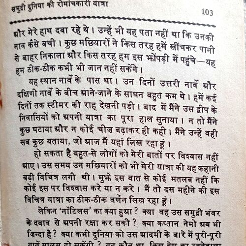 Samudri Duniya Ki Romanchkari Yatrayen