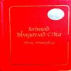 Shrimadbhagvatgita (Pocket Size)