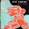 Vyam Raksham