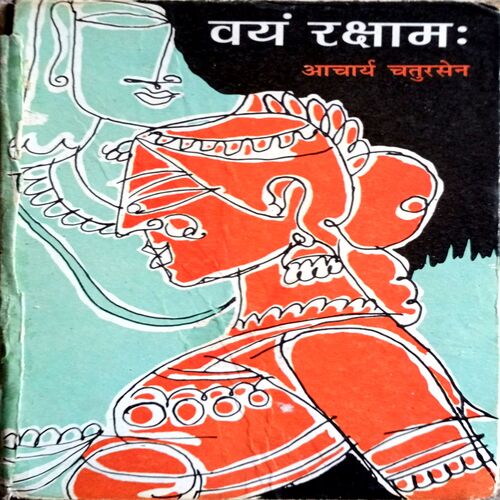 Vyam Raksham