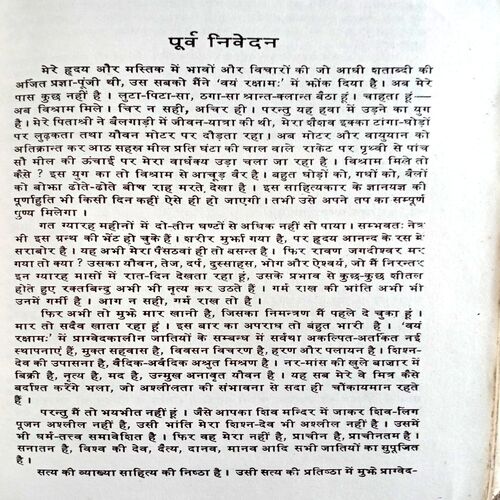 Vyam Raksham