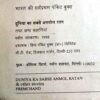 Duniya Ka Anmol Ratan (Premchand)