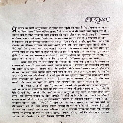 Duniya Ka Anmol Ratan (Premchand)