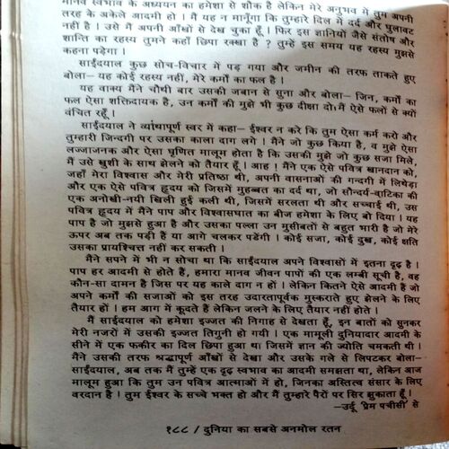 Duniya Ka Anmol Ratan (Premchand)