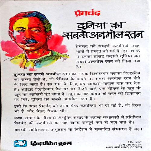 Duniya Ka Anmol Ratan (Premchand)