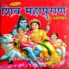 Shiv Mahapuran