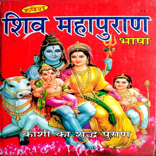 Shiv Mahapuran