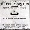Shiv Mahapuran
