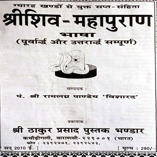 Shiv Mahapuran