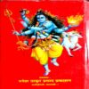 Shiv Mahapuran