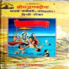Shrimadbhagvatgita