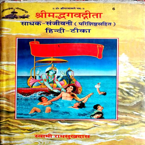 Shrimadbhagvatgita