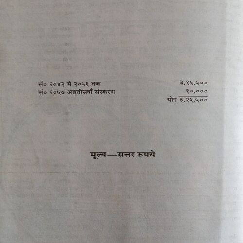Shrimadbhagvatgita