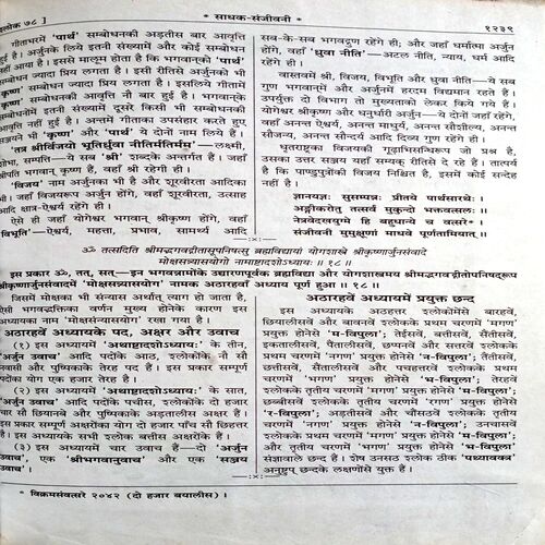 Shrimadbhagvatgita