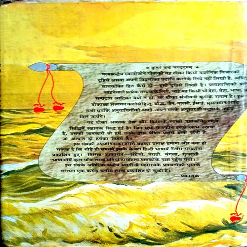 Shrimadbhagvatgita