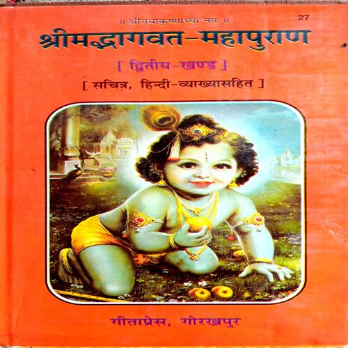 Shrimadbhagvat - Mahapuran