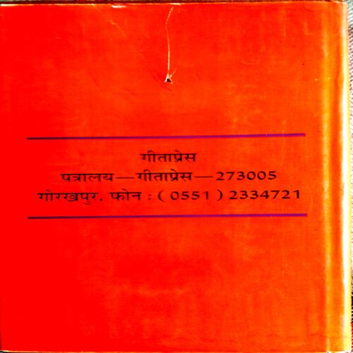 Shrimadbhagvat - Mahapuran