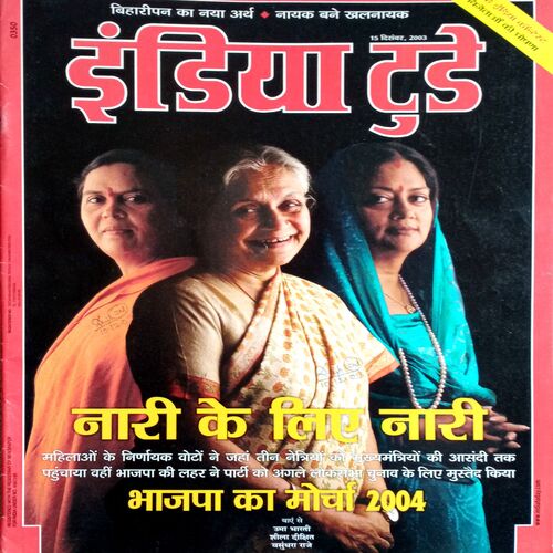 India Today (15 Dec 2003)