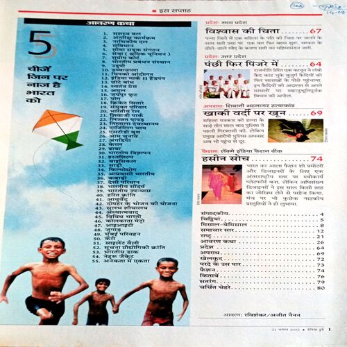 India Today (21 Aug 2002)