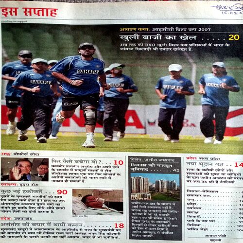 India Today (21 March 2007)