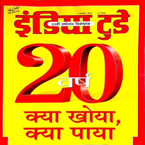 India Today (1 Aug 2007)