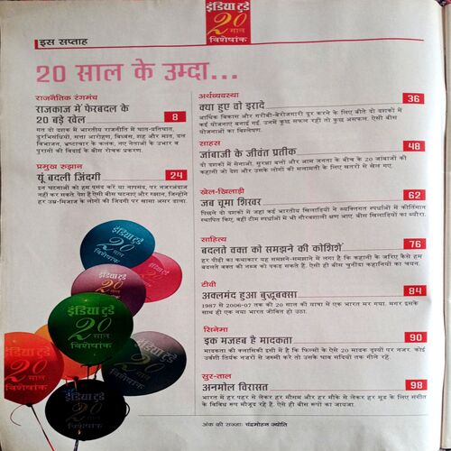 India Today (1 Aug 2007)