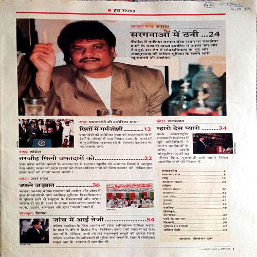 India Today (4 Oct 2000)