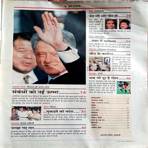 India Today (29 March 2000)