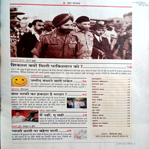 India Today (23 Aug 2000)