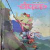 Champak (  December 1st 2015 ) (Big)