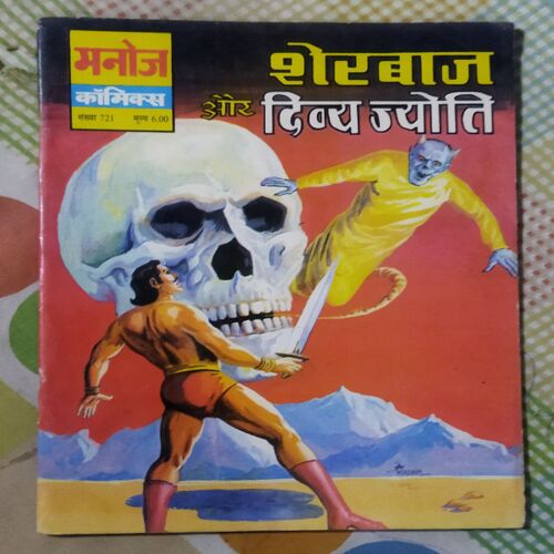 SHERBAAZ AUR DIVYA JYOTI (TOTAL PAGE NO-32)